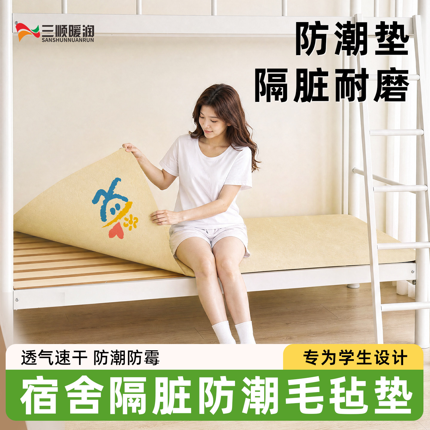 透气速干防潮防霉四季通用