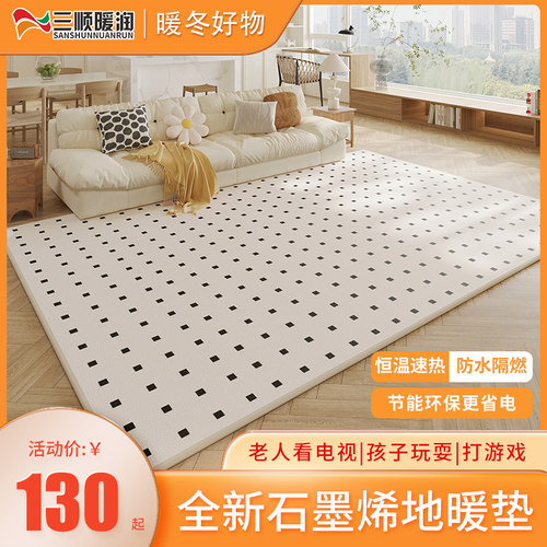 三顺暖润石墨烯碳晶地暖垫加热地垫地热垫发热电热地毯瑜伽垫家用