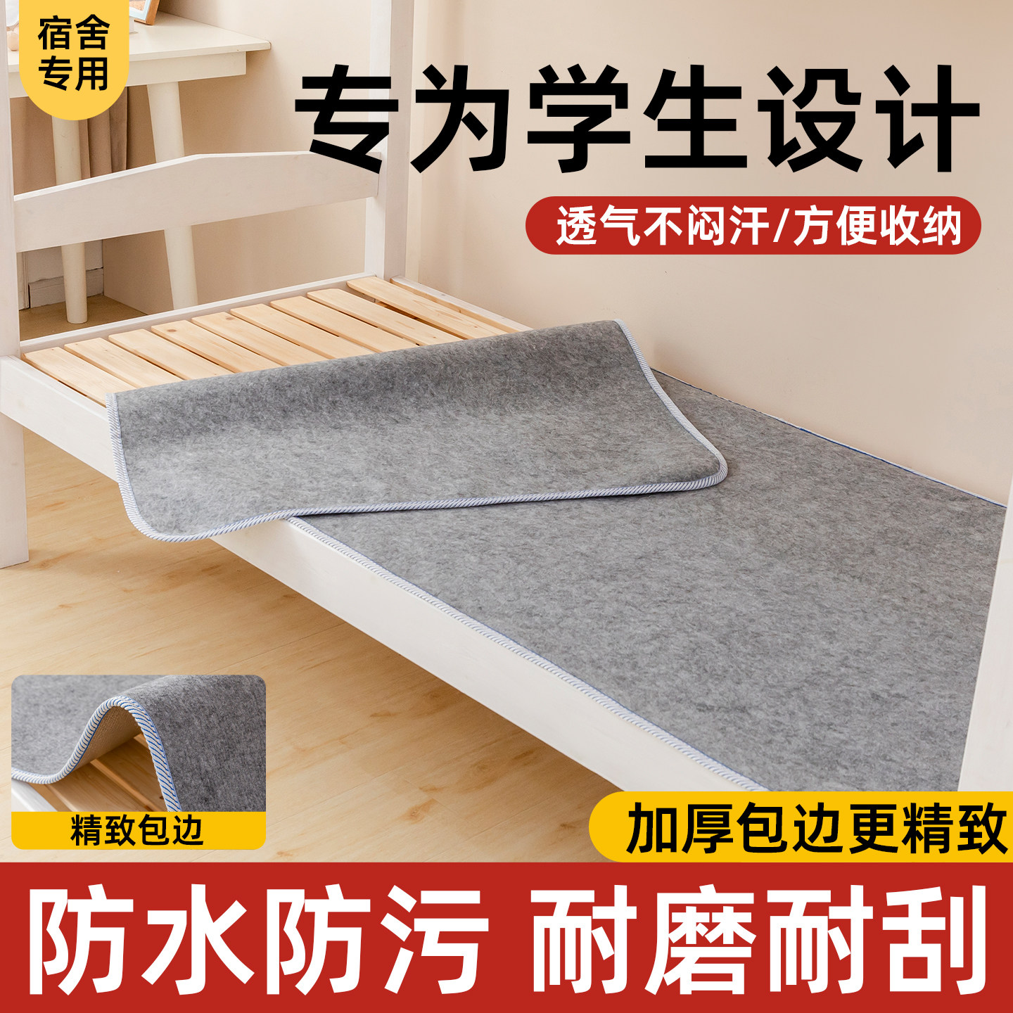 防潮垫床上用吸湿隔脏床垫学生宿舍单人床榻榻米防湿防霉毛毡垫子