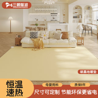 三顺暖润石墨烯碳晶地暖垫加热地垫地热垫发热电热地毯瑜伽垫家用