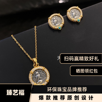 臻艺福古币系列猫T鹰绿松石耳钉项链套装通体s925银分色电镀18k金