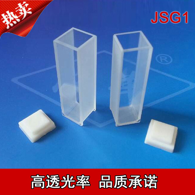 南京751通用石英比色皿比色杯10mm1cm光程熔融品质适配分光光度计