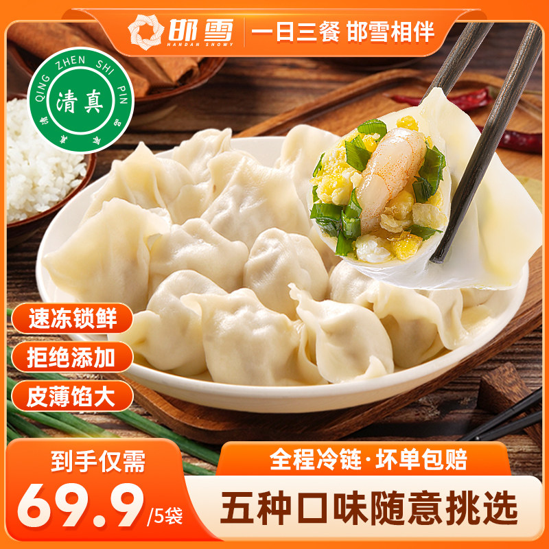 清真水饺速冻食品牛羊肉馅半成品早餐蒸煮速食夜宵充饥煎饺素饺子