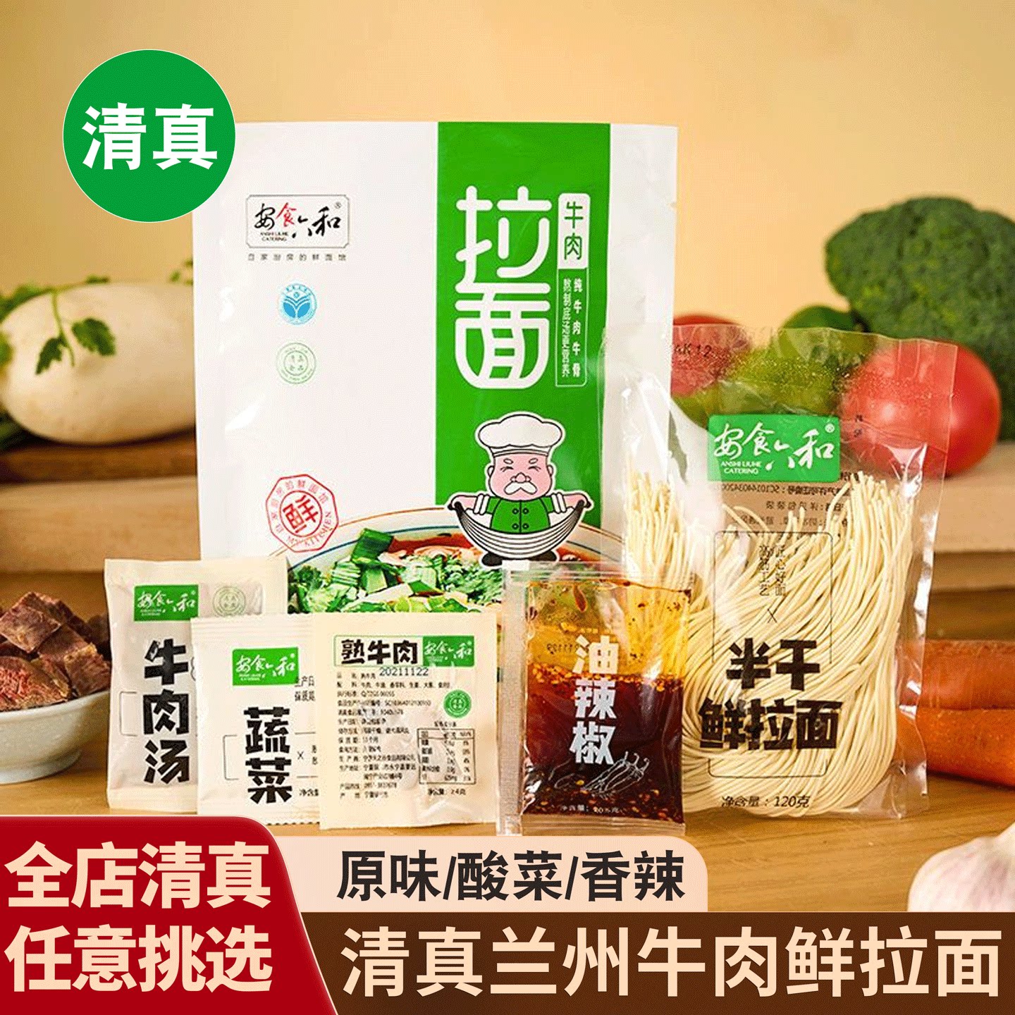 安食六和清真兰州拉面牛肉面