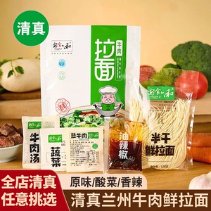 安食六和清真兰州拉面牛肉面