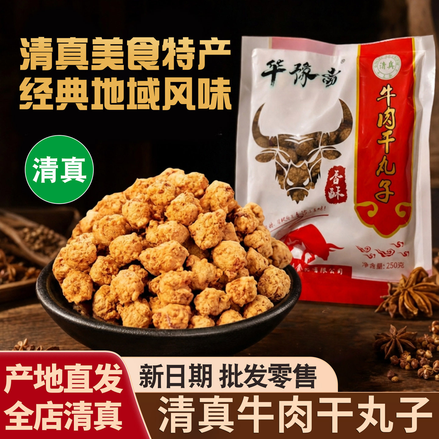 清真博爱牛肉干丸子河南特产小吃