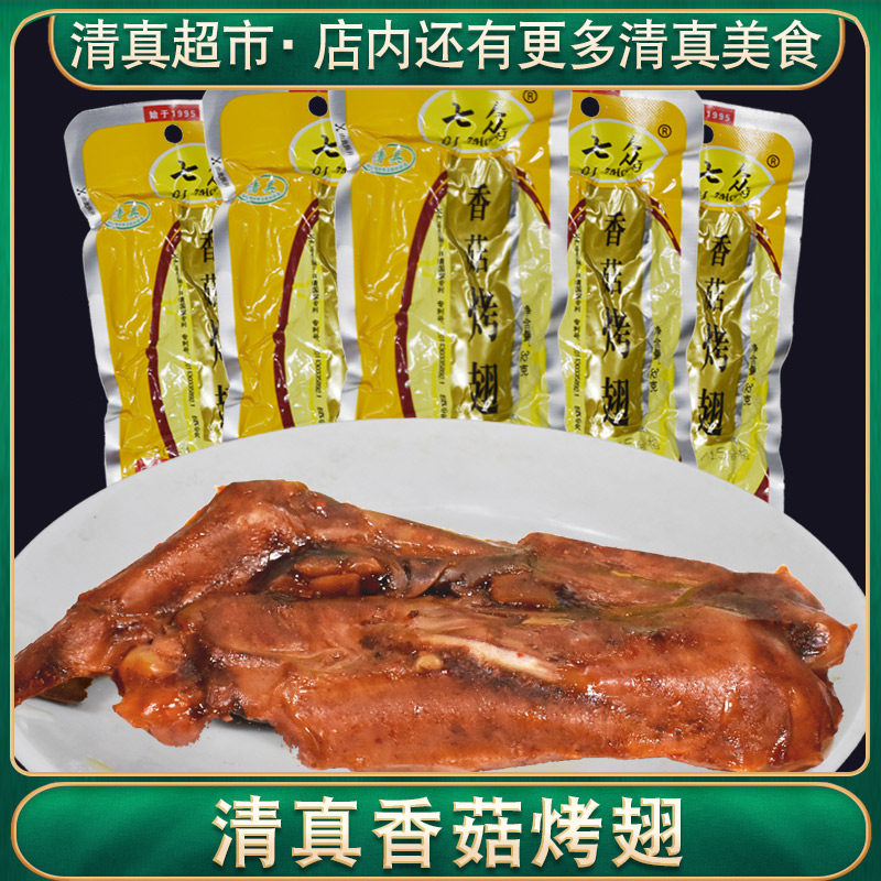 清真食品香菇烤翅熟食即食真空即食卤味回族零食办公室网红小吃
