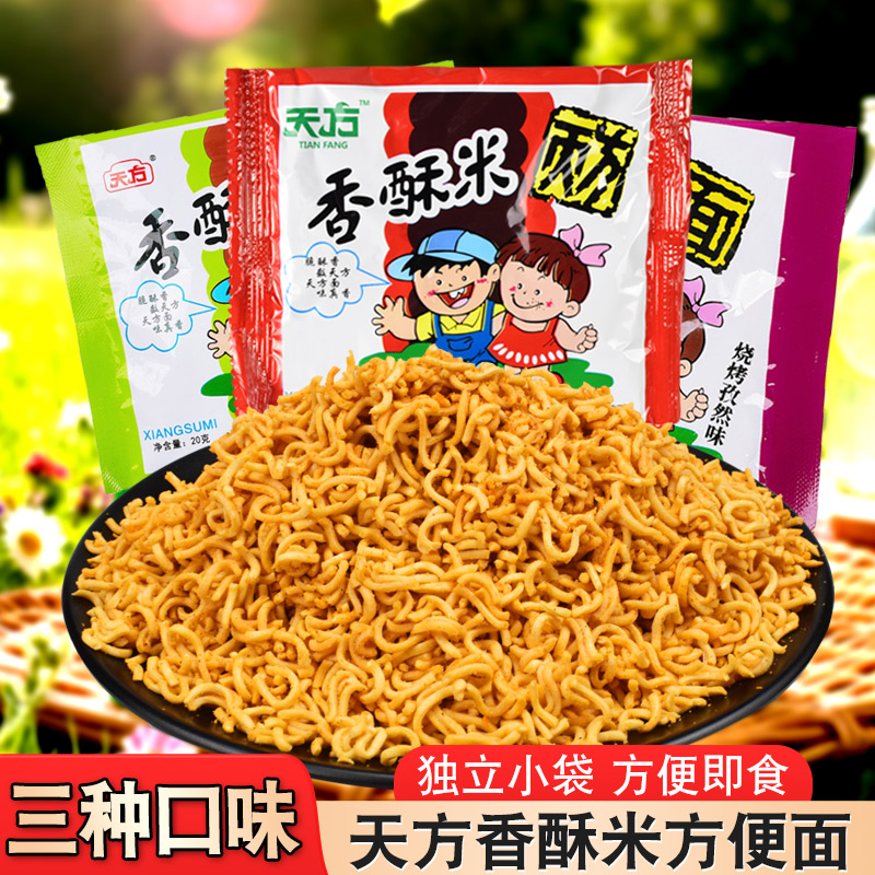 天方香酥米方便面清真食品干吃方便面快食面干脆面怀旧零食大礼包