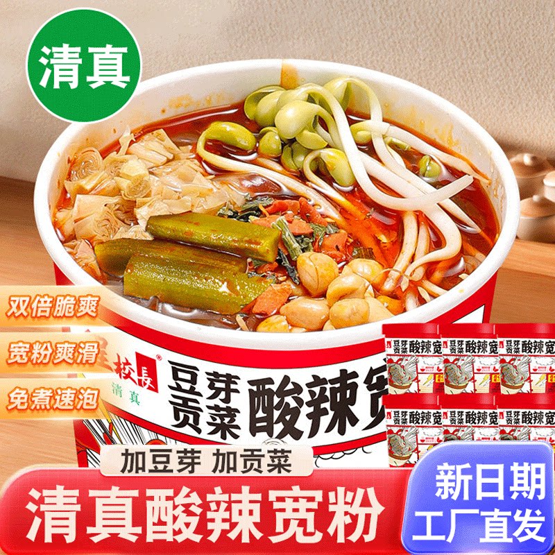 程校长豆芽贡菜酸辣宽粉方便速食