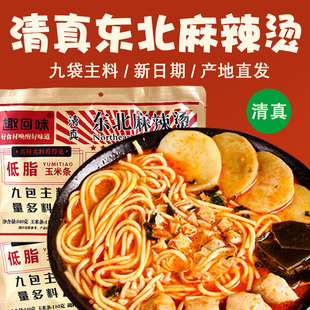 清真老式东北麻辣烫麻酱黏糊麻辣烫批发清真食品夜宵零食特产小吃