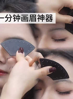 一分钟画眉神器铁尺子对称三点定位量眉尺眉型设计纹绣用品新手用