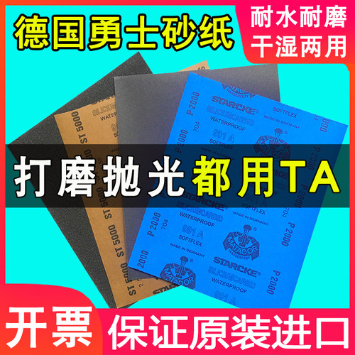 德国勇士砂纸文玩打磨抛光水砂