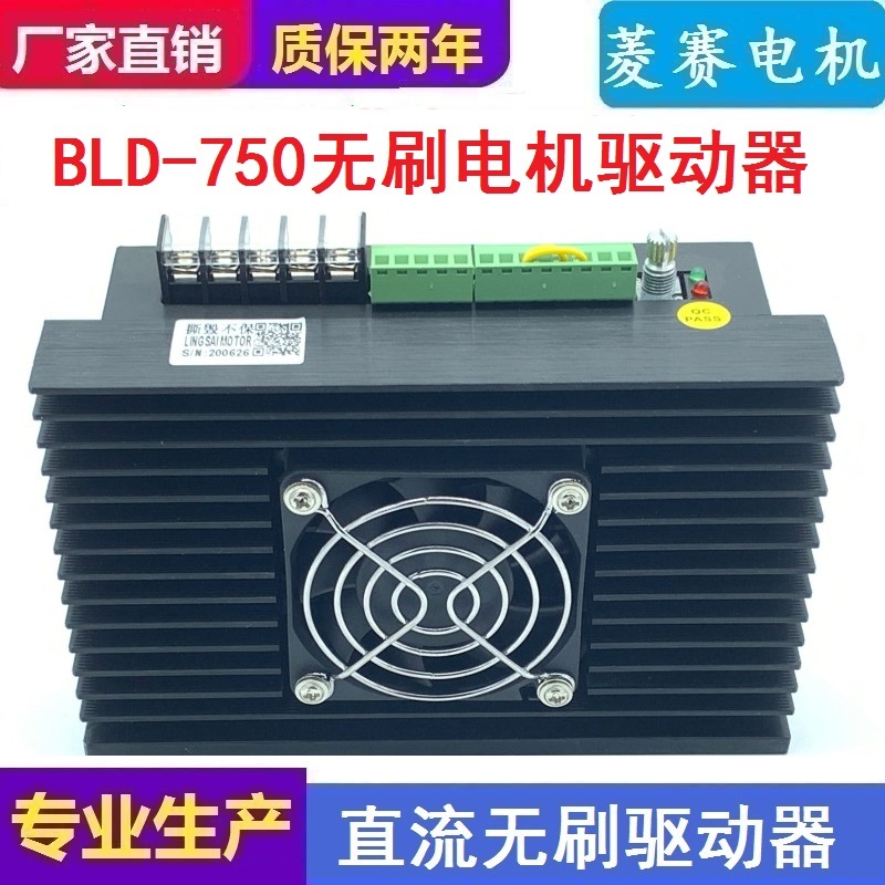 BLD-750直流无刷电机驱动器 DC48V 55V 750W内带霍尔调速控制器