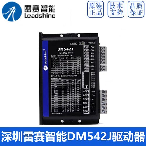 雷赛57步进驱动器DM542JDM556J