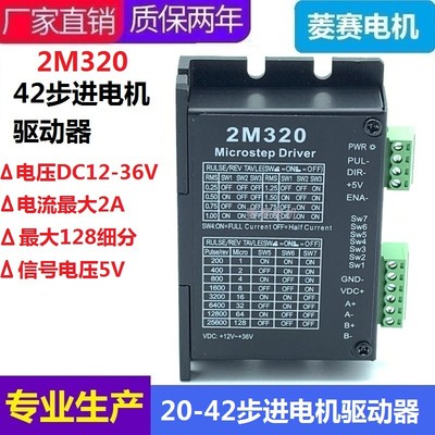 菱赛2M32042步进电机驱动器