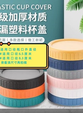 梅森瓶塑料盖标口70mm宽口86mm储物密封罐圆形彩色盖子公鸡杯盖子