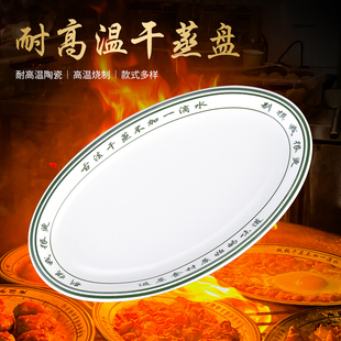 陶瓷干蒸盘子耐高温容边干蒸排骨饭网红顺德古法干蒸菜铁锅干蒸碟