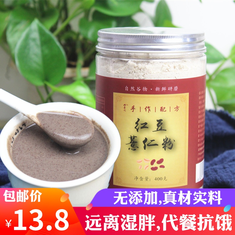 红豆薏米粉薏仁粉400g 现磨熟冲饮营养早餐食品代餐粉五谷杂粮粥在类目 咖啡/麦片/冲饮, 天然粉粉食品中 - 来自Buy2taobao.com提供专业的淘宝代购服务