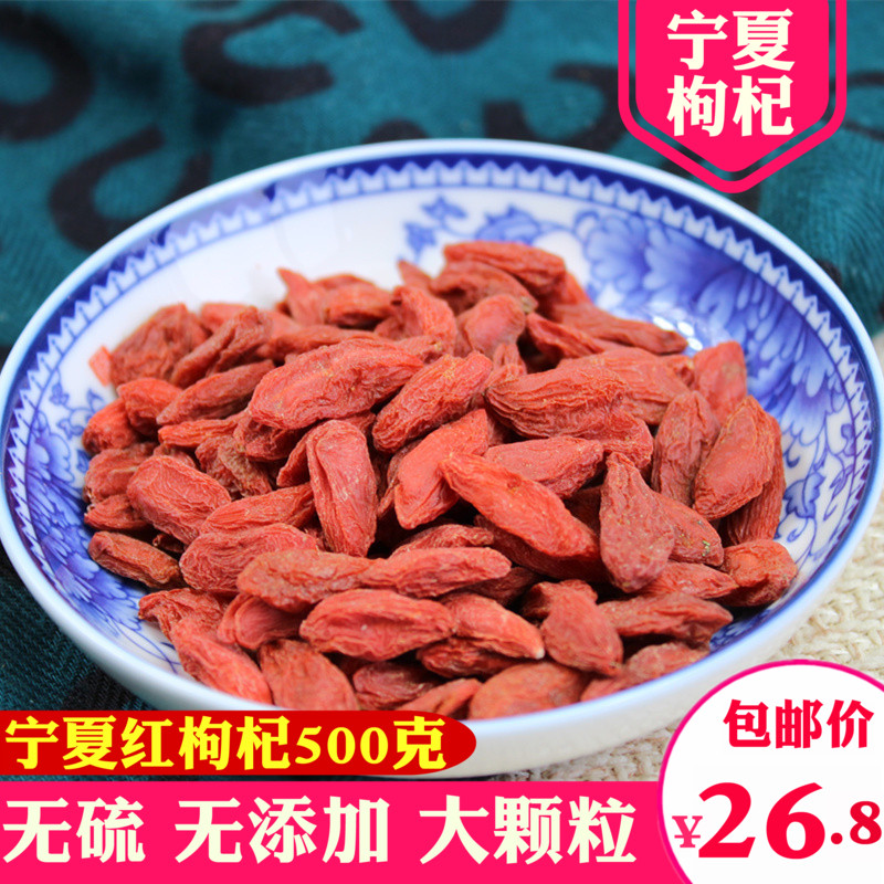 ºìèÛè½×Ó ÄþÏÄÖÐÄþÎÞÁòèÛè½×Ó500g Å©¼Ò¸É»õÌØ²úлõ´óèÛ轺ìèÛè½