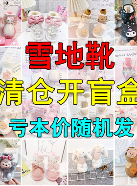清仓甩卖儿童雪地靴随机发不退换