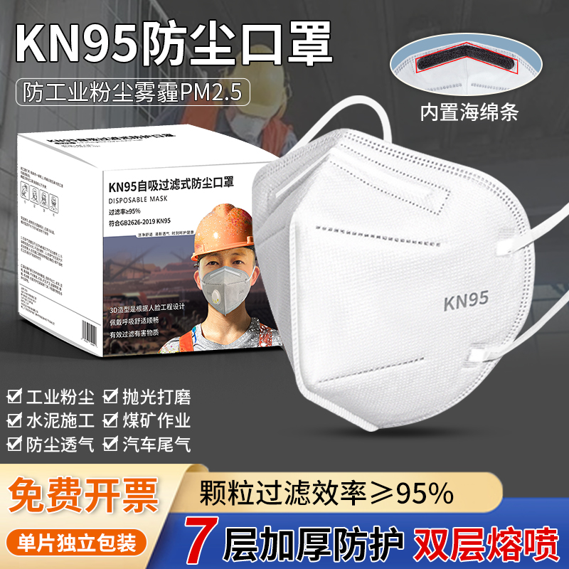工业粉尘KN95通用肺甲醛均码打磨