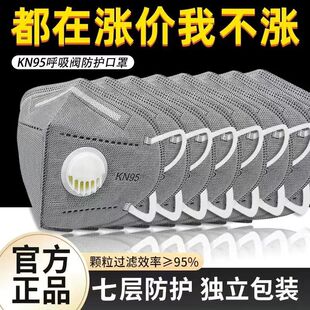 独立包装 KN95口罩防尘透气工业粉尘打磨电焊带呼吸阀加厚煤矿专用