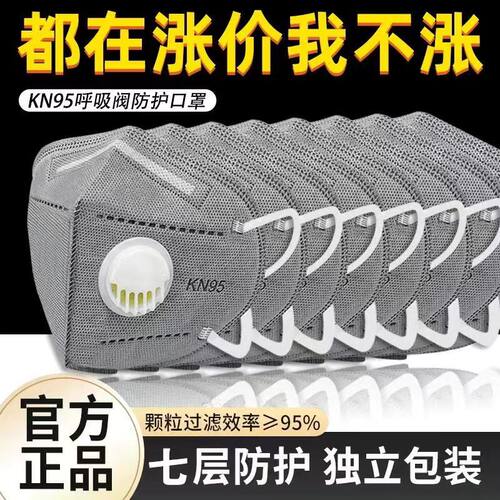 独立包装KN95口罩防尘透气工业粉尘打磨电焊带呼吸阀加厚煤矿专用