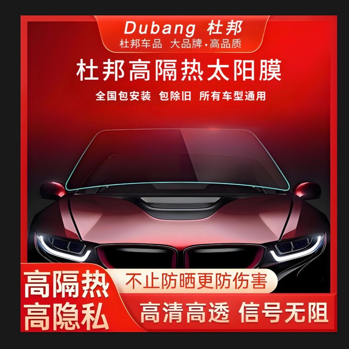 杜邦超高清高隔热膜防晒防爆膜