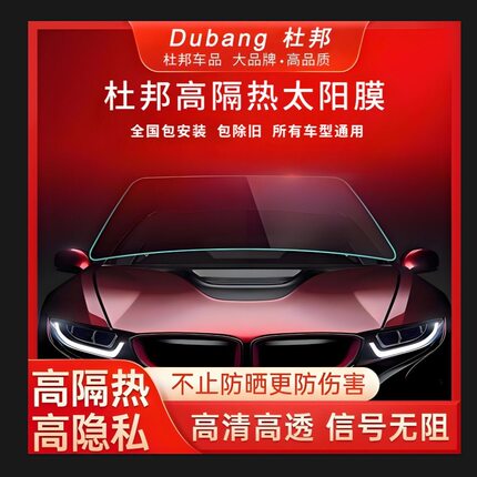杜邦汽车膜玻璃贴膜隔热膜防晒车窗膜全车膜防爆膜太阳膜防紫外线