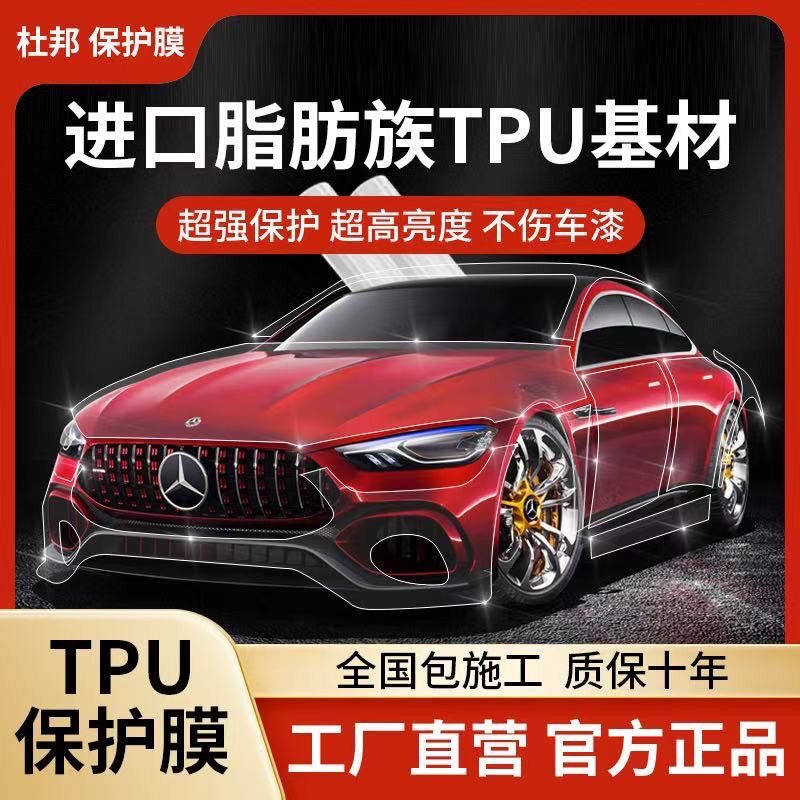 杜邦漆面保护膜TPU质保10年增亮