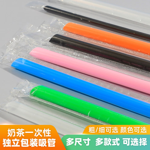 一次性独立包装珍珠奶茶吸管