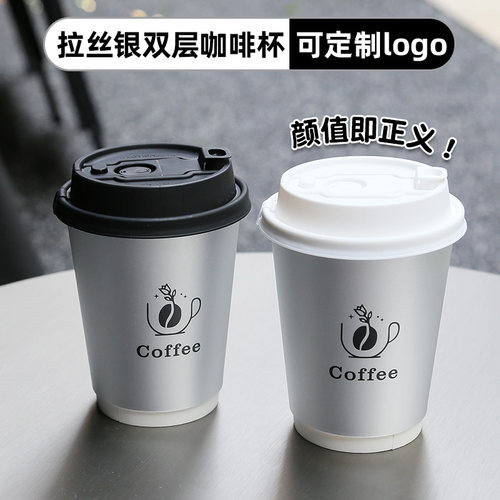 拉丝银色一次性咖啡杯加厚双层