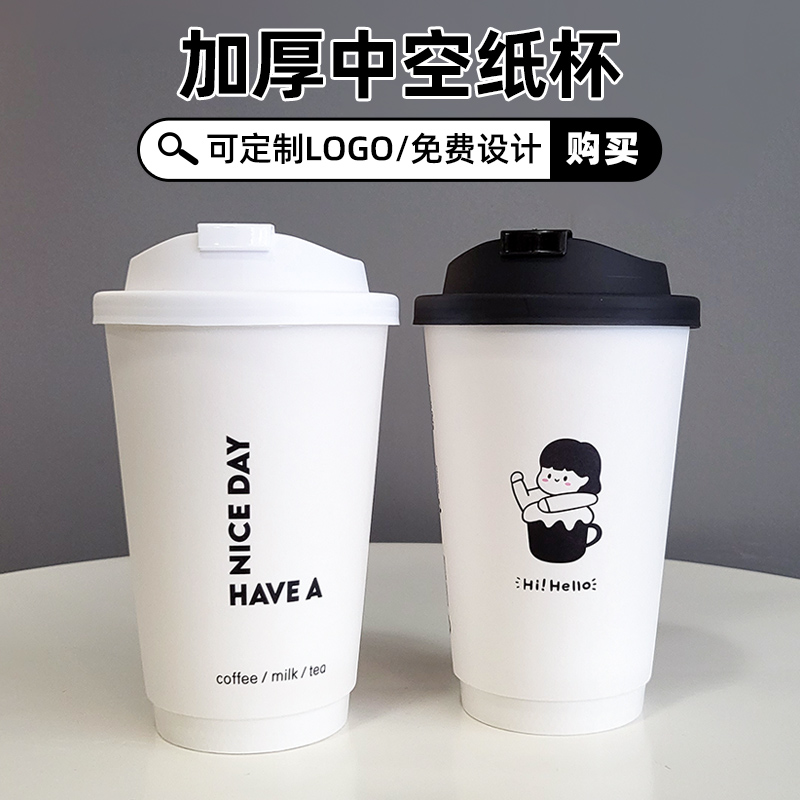 一次性加厚双层咖啡奶茶中空纸杯