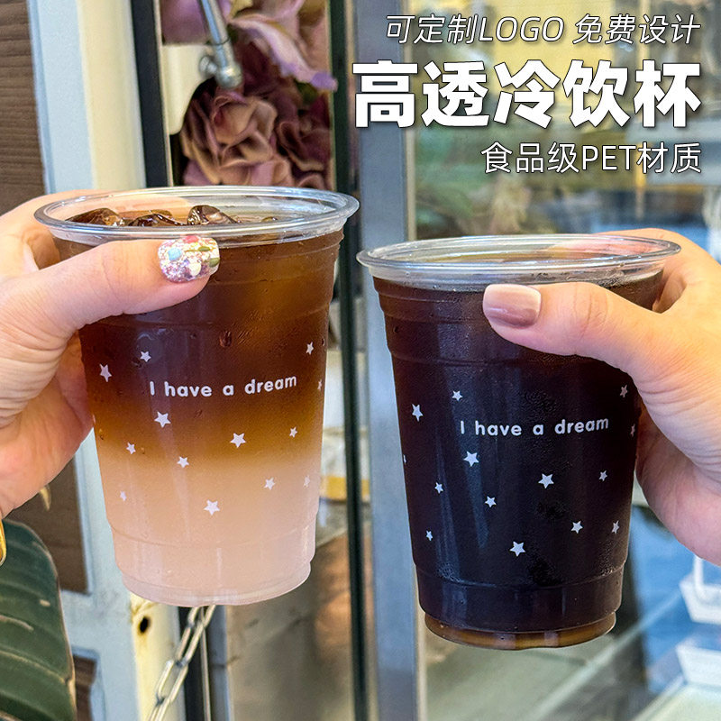一次性98口径PET高透塑料冷饮杯