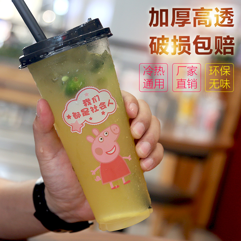 小豬佩奇奶茶杯 一次性90口徑700ml500只冷飲網紅塑料杯果汁杯子