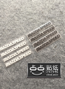点点汽车汽车反光个性搞笑车贴纸马自达MAZDASPEED 门把手贴