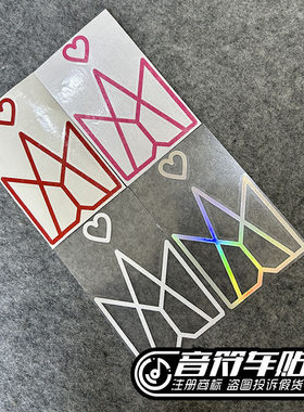 音符汽车反光电脑车贴纸五迷  MADAY 阿信五月天 爱心皇冠 9163