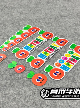 反光磁吸电动汽车冰箱行李箱胶贴卜五月天物料苹果草莓水果9178B