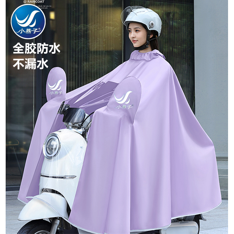 小燕子全胶电动车雨衣 加大加厚遮脚雨衣摩托车雨披单人款防暴雨