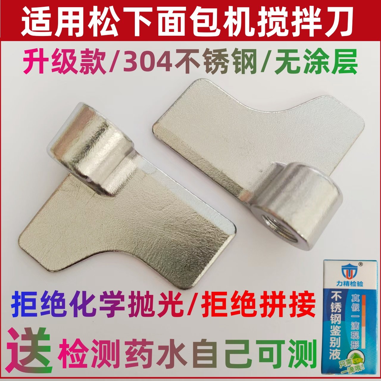 适用松下面包机配件搅拌刀叶片棒P1000 PM105 PT1001 PN100 PD100