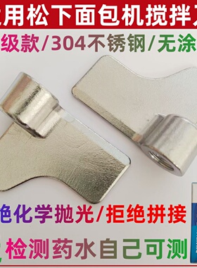 适用松下面包机配件搅拌刀叶片棒P1000 PM105 PT1001 PN100 PD100
