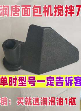 适用润唐面包机配件搅拌刀叶片和面棒搅拌器刀头浆和面机馒头1号