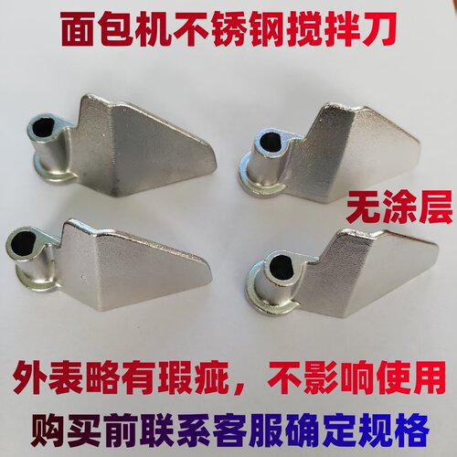 适用东菱/柏翠面包机搅拌刀配件搅拌棒和面刀头搅拌叶片304不锈钢