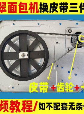 三件套适用柏翠面包机皮带PE6280/6180/8500/8990/8300/8020/配件