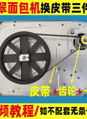 适用柏翠三件套皮带pe6280面包机