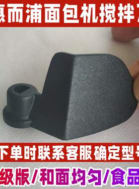 惠而浦面包机配件WBM-KP901/2M-TS103T /mJM401M搅拌刀叶片棒和面