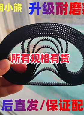 适用小熊和面机厨师机面包机揉面机皮带配件A06V1/3826/35A1/10W5
