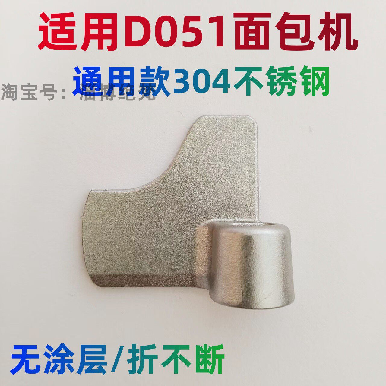 适用松下面包机SD-PD051搅拌刀叶片和面机304不锈钢和面棒铰刀片