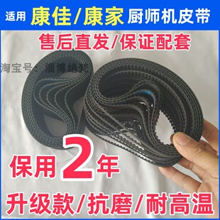 适用康佳/康家厨师机皮带配件传动带和面机搅拌器揉面机打发奶油