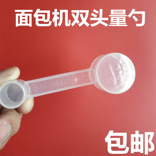 面包机专用双头量勺配件